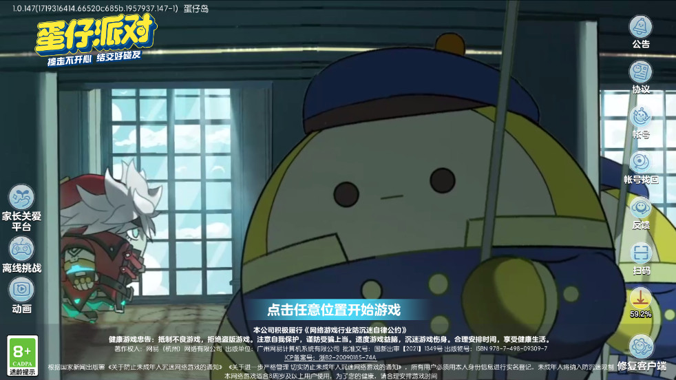 蛋仔派对官服2025最新版本