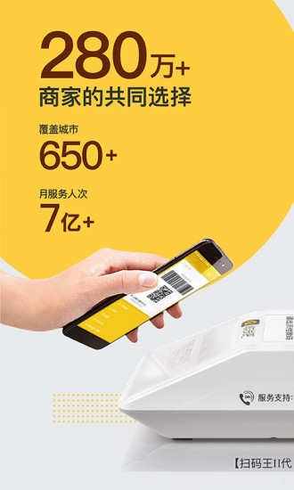 收钱吧APP宣传图