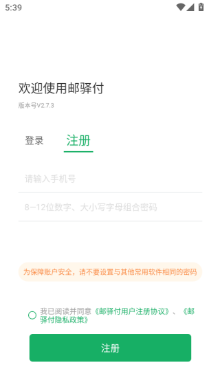 邮驿付下载最新版