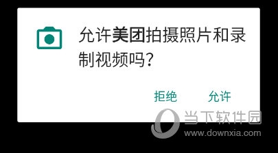 获取手机的相机权限