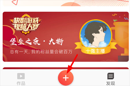 快影视频编辑软件