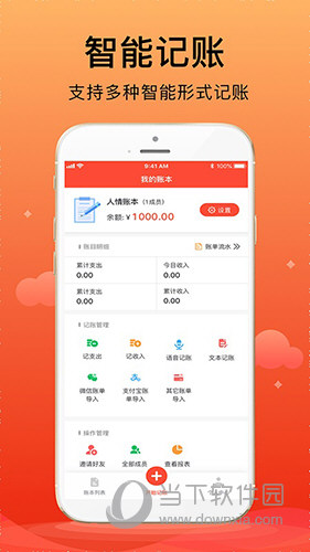 合伙记账本APP