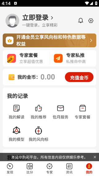 盈球大师app下载最新版