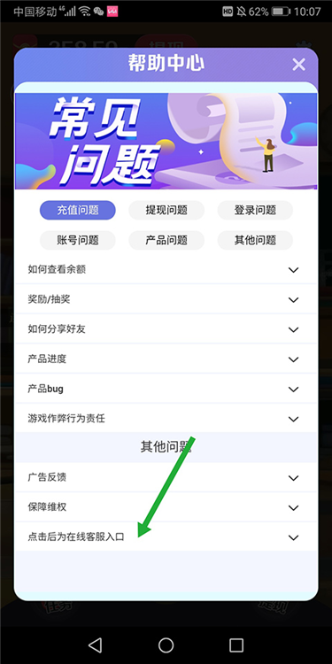 怎么联系客服配图3