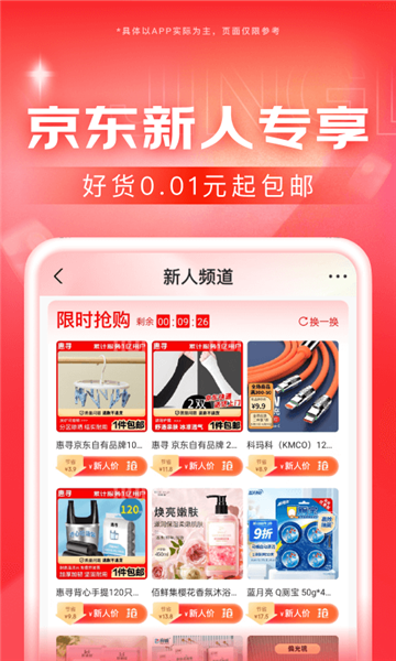 手机京东APP