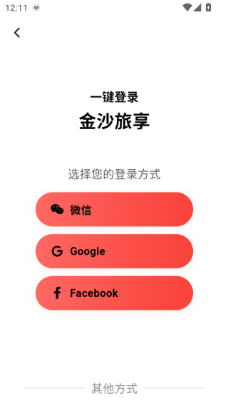 金沙旅享下载最新版