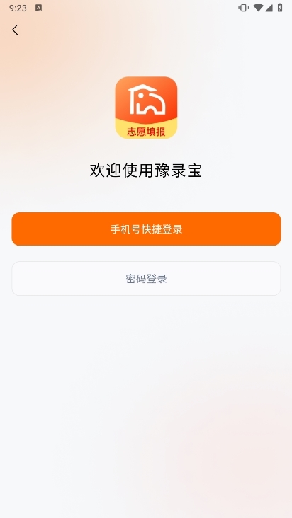 豫录宝app截图3