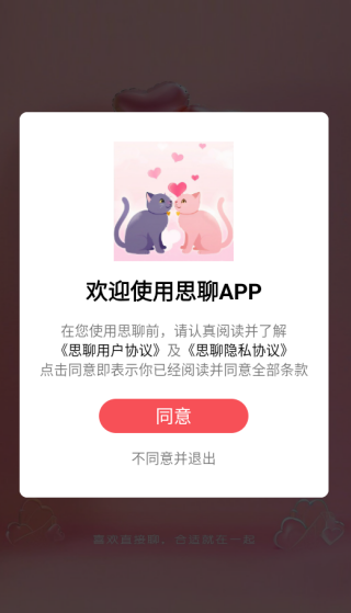 思聊app下载