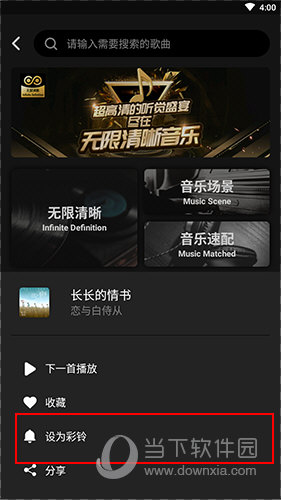 沃音乐怎么设置彩铃