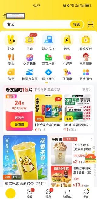 美团app下载安装