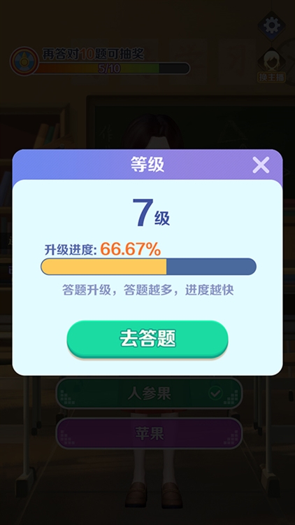 亿万答题王宣传图