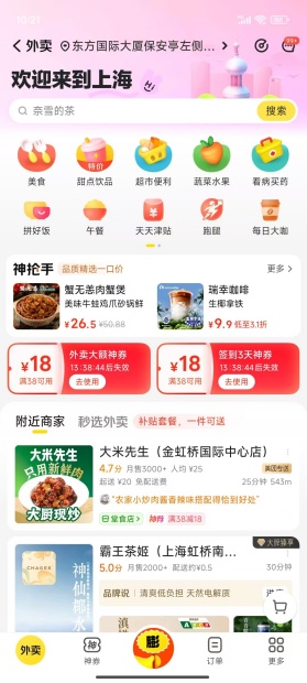 美团app下载安装