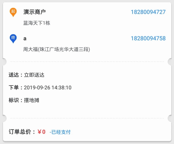 快跑者商户端APP