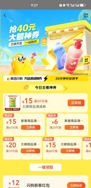 美团app下载安装