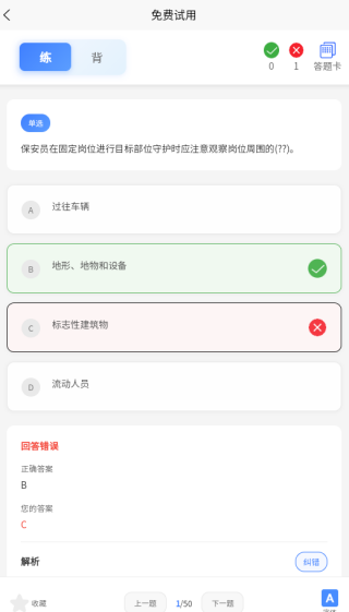 保安员考证题峰app下载