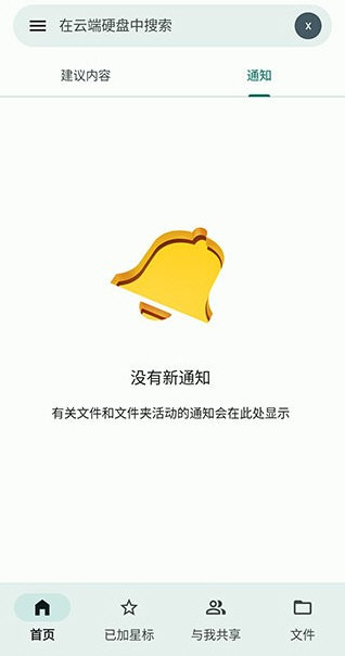 谷歌云端硬盘APP宣传图