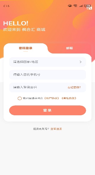 枫合汇app下载 枫合汇app下载