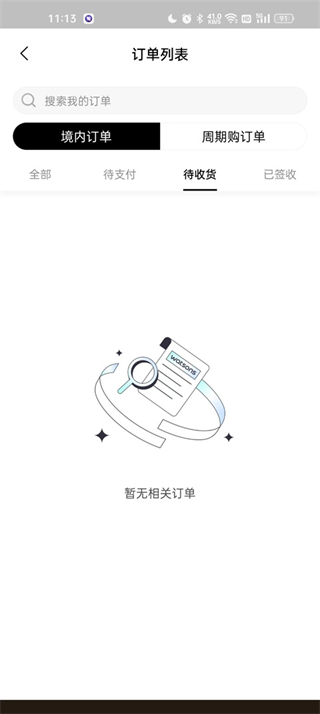 怎么看物流信息配图3