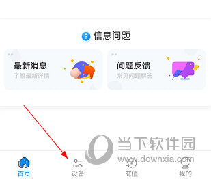乐校通APP