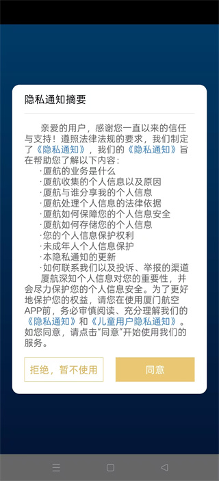 厦门航空客户端下载 厦门航空客户端下载