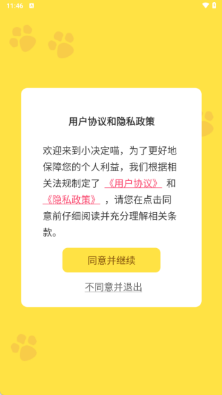 小决定喵最新版下载 小决定喵最新版下载