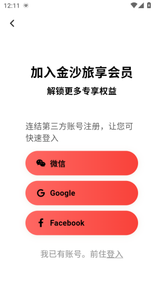 金沙旅享下载最新版