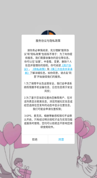 伴圈app下载安装