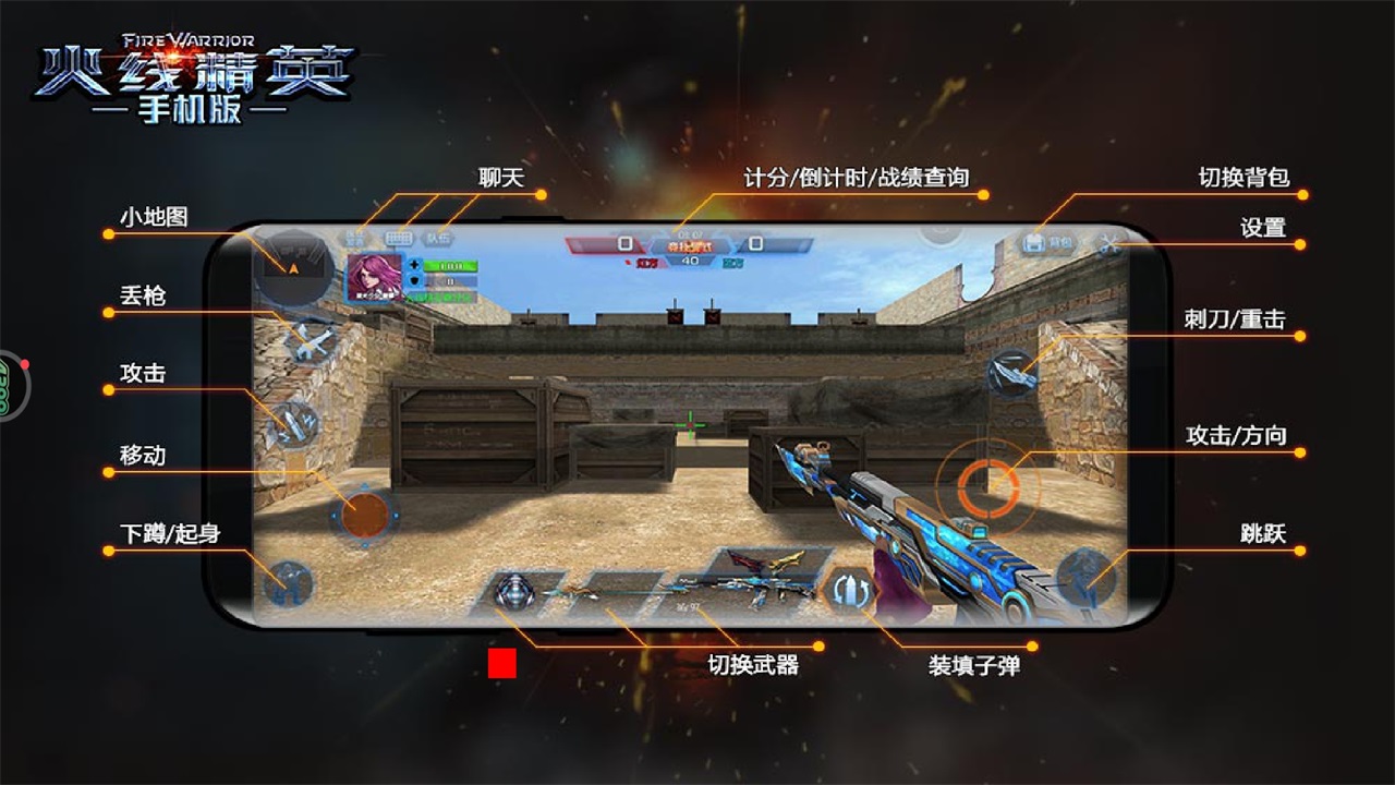 火线精英手游最新版本