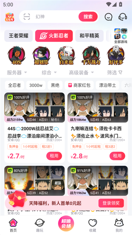 怎么出租账号配图1