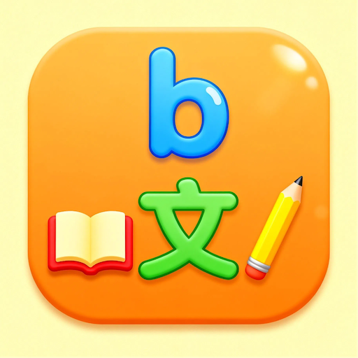 拼音认字最新版下载v1.0 安卓版
