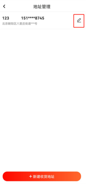 怎么修改地址配图4