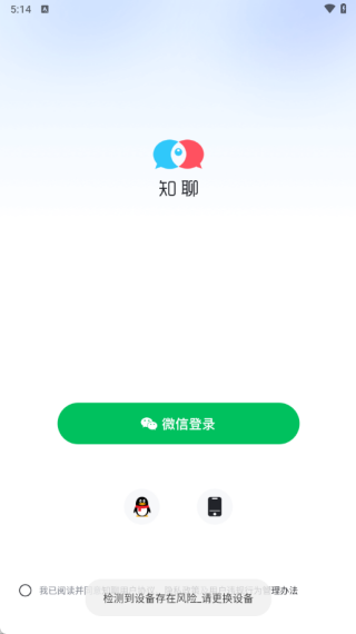 知聊app下载安装到手机官方版