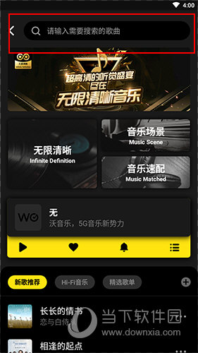 沃音乐怎样搜歌