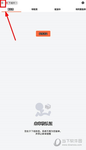 爱跑腿骑士版怎么修改订单优先级
