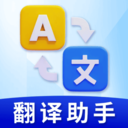 实时拍照翻译app下载v1.0.0 安卓版