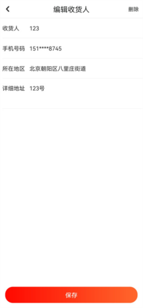 怎么修改地址配图5