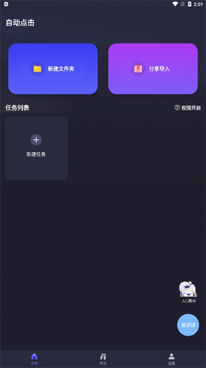 软件特色配图1