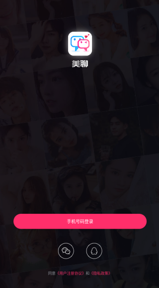 美聊app最新版下载