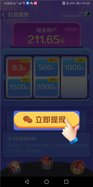 真的可以提现吗配图1