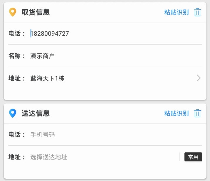 快跑者商户端APP