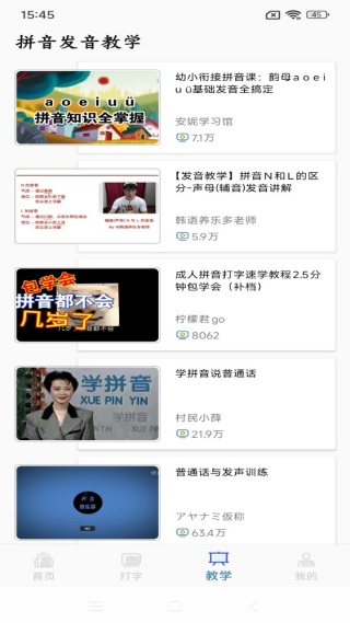 拼音认字最新版下载