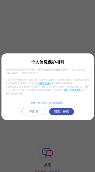 美聊app最新版下载
