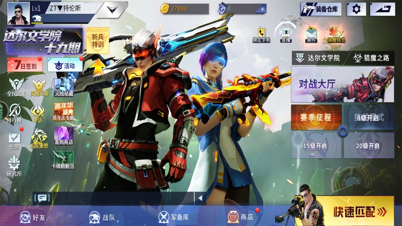 火线精英手游最新版本