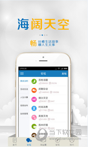 海盐网APP