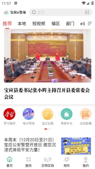 宝应e发布客户端