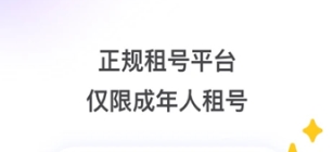 租号玩安卓版宣传图