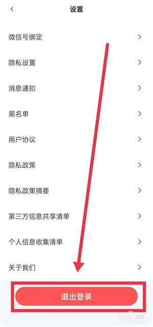 怎么退出登录配图3