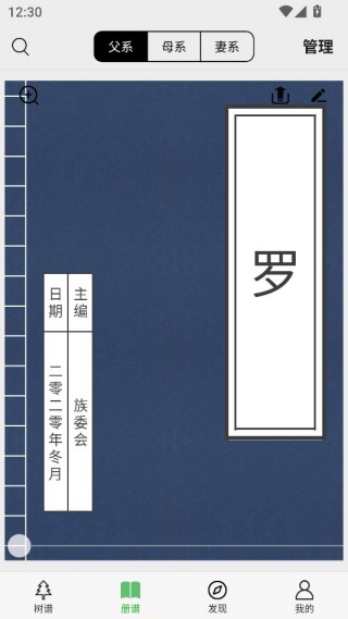 族记家谱app安卓最新版免费下载