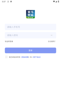 蒙马智运货主版2