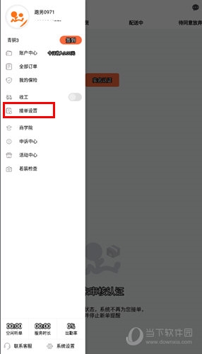 爱跑腿骑士版怎么修改订单优先级